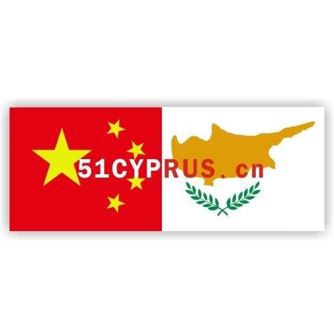 CHINA_CYPRUS's profile picture. The most popular, the most visited and complete #Cyprus #business portal in #China.