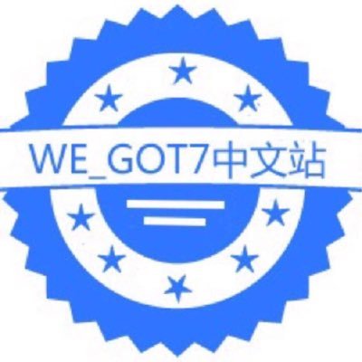 GOT7 Chinese  Fansite Weibo:WE_GOT7中文站