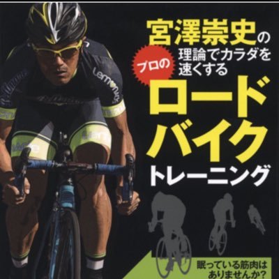 元プロロードレーサー・2008北京オリンピアン・日本チャンピオン・アジアチャンピオン・アジア大会銀メダル・ヨーロッパで16年間活動・LEOMOアドバイザー・ベルマーレサイクルロードチーム監督・ロードレーストレーナー・肝移植講演・オリンピアン講演・サイクリングイベント企画・イベント司会・イタリア語・フランス語・英語