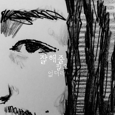 Tweets with replies by 박일도(Park Il Do) (@muzikke) on Twitter