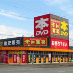 未知書房富合店さんのプロフィール画像