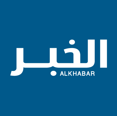 خدمة إخبارية شاملة (@Alkhabar_Agency) للتواصل: (الكويت 97264394-965+)