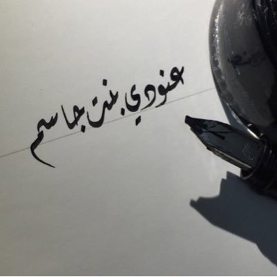 ال ثاني
