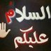 محبين النبي يصلو علي (@anor18603) Twitter profile photo محبين النبي يصلو علي (@anor18603) Twitter profile photo