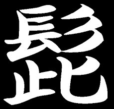 髭をはやし、いつもこ汚い格好でだらしなくしています。ちゃんとしているつもりですがやる気なしに見られたりする可哀想な中年です(笑)
バス釣りにまた火がついて日々釣りに行く事を考えてます(笑)
#TMG #SGMK に行きます
たまに #SJK もね