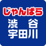 janpara_jud's profile picture. 秋葉原で培ったスキルを全国へ。店舗数拡大中の「じゃんぱら」です！渋谷でオーディオ,iPhone,iPad,スマホ,パソコンの販売・買取を行っています。残債ありでも大丈夫！分割買取サービス実施中！画面割れiPhone/iPadの買取も是非ご相談を！
おすすめ商品を取り揃え、スタッフ一同お客様のご来店をお待ちしています！