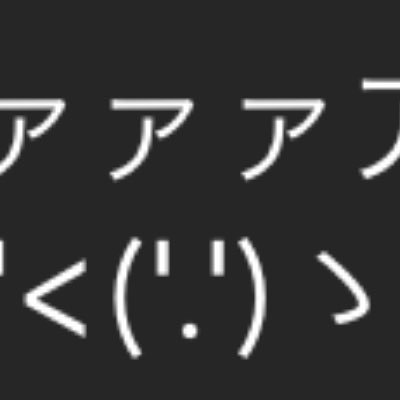 アァァァアッハァーン ゝ aaahhhhaaaaan Twitter アァァァアッハァーン ゝ aaahhhhaaaaan Twitter