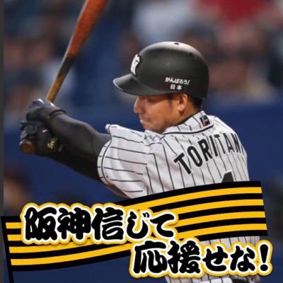 京都の高校球児/I love baseball⚾️⚾️/若虎は横田、原口応援中!/鳥谷復活＆優勝祈願/勝っても負けても虎命/野球系フォロバ99%/ダイヤのA、MAJOR好き/フォローよろしくお願いします！！！ 本垢→@hori_kyanyuta プロスピもぼちぼち頑張ります