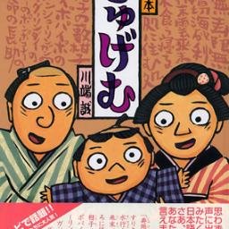 寿限無寿限無五劫の擦り切れ海砂利水魚の水 Jugemujugemugo5 Twitter