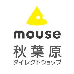 マウスコンピューター秋葉原ダイレクトショップです。キャンペーン・特価情報などを発信しております！
※尚、ソーシャルメディアにおいて担当者が発言する情報は、当社の公式発表・見解の全てをあらわすものではございません。