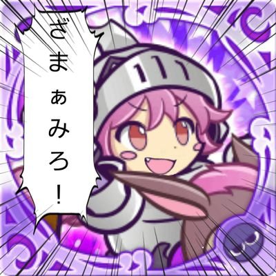 ぷよクエのガチャイベントの告知と爆死の結果をRTする手動botです。世の中には自分より悲惨な人が居る！と思って気持ちを落ち着かせていきましょう。ノリが通じると思った方には「ざまぁ見ろ！」のリプライを送る事があります。中の人➡@puyokueojisan