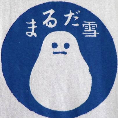 わりとダメ人間。好きな言葉は「レジにて半額」。ラーメンは週に２杯まで。「いいね」は付箋がわりに気軽に付け外ししています。リベラル保守。「 孤独に歩め 悪をなさず 求めるところは少なく 林の中の象のように 」