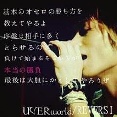 非公式です。UVERworldの素敵な歌詞をツイートしていきます。