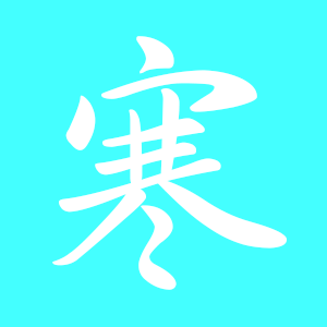 #関西のシベリア と呼ばれるほど寒い兵庫県三田市。毎朝7時30分時点での最低気温を自動でつぶやきます。たまに手動で関連ツイート。要望や意見はリプライまたはDMにて。 (:3[___] (¦3[___]