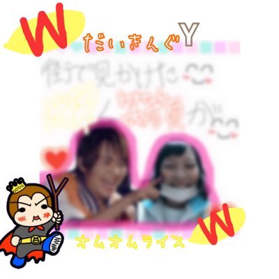 wnnyP0jYjzNKHng's profile picture. 受験生/有岡大貴愛ing/オムオムライス/5歳児/愛しすぎてやばおかです/いつもテンションアップルー！/圭人と同じ誕生日♬/良かったら仲良くしてください