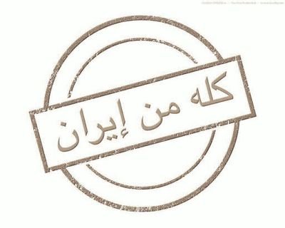 إني رأيت گربة بسبشت خمرة إني مسكت دمبها زاد بيدي خرنچا قالت ميو گفتم بيو ميو ميو ميووو