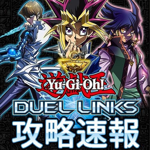 遊戯王 デュエルリンクス 速報