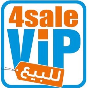 تطبيق 4sale Vip اعرض إعلانك مجاناً ليراه آلاف المشتركين حمل التطبيق للايفون والاندرويد واستمتع