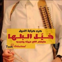 عــــزوتـــي حـــرب (@hrkattee1) Twitter profile photo