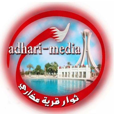 شـبكة إعلامـية تهتم بشـؤون بـلدة عذاري - يَا مَنَصُوُرَ اَمِتّ -
~{ #لا_مركزية - #لا_تبعية }~