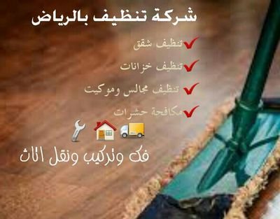 dmdm223's profile picture. 0542291561شركة نقل اثاث بالرياض/تنظيف منازل/مكافحة حشرات بالرياض