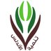 التنمية بحي الأندلس (@AndlusOrg) Twitter profile photo