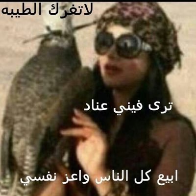 يمكن عــنــيــدهـ. .. لكن ! أعشق عــنــاآآدي ،، - عندي ثقه بـ النفس والساس موثوق ،، - الله خــلـقـنـي لـ القيم والمبادئ ،، - وأعرف حدودي .. - وأحترم كل مخلوق ،،