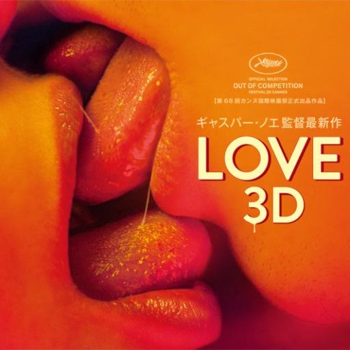 Love 3d 4月1日 金 公開 Love 3d Love Twitter
