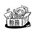 飴箱の代表やってた人🍭パチンコ㊗️、パチスロ🎰、競馬🏇、麻雀🀄️、ポケカ🐹、ラーメン🍜