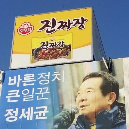 진짜장 캠프의 2짤 치코리타입니당! 뀨★  총선 몸통박치기ㅣㅣ