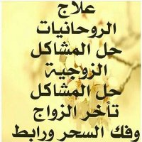 شيخ روحاني اردني (@otmanot66782108) Twitter profile photo
