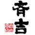 斉吉 (@kazuesaitou) Twitter profile photo 斉吉 (@kazuesaitou) Twitter profile photo