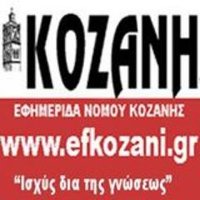 Εφημερίδα ΚΟΖΑΝΗ (@o8s936cnzlfoyb8) 's Twitter Profile
