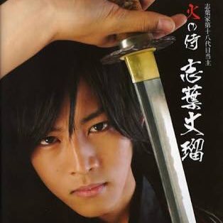 志葉丈瑠 優 Siba 18takeru Twitter 志葉丈瑠 優 Siba 18takeru Twitter