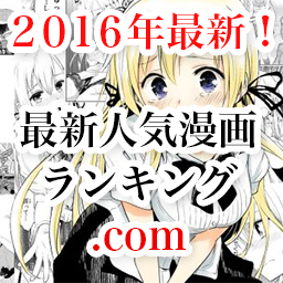 最新人気漫画ランキング Com Twitterissa 全国書店員が選んだおすすめコミック2016ベスト15 Https T Co Rl2h8p9mlb Https T Co Hli8b3rbej