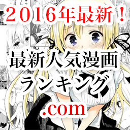 最新人気漫画ランキング Com Ranking Manga Twitter