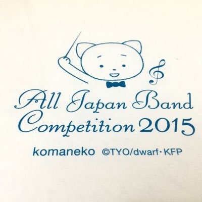 komaneko_brass's profile picture. 吹奏楽コンクールの課題曲(たまに自由曲も)をアップする吹奏楽曲専用垢です。