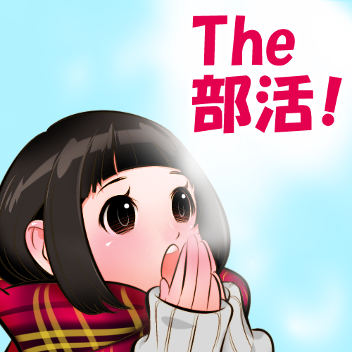 the_bukatsu's profile picture. 都内中高校約1,200校に配布している部活動応援マガジン『The部活！』の編集部。野球のつぶやきかなり多め。東京の中高生の記者募集。あとは取材依頼もお気軽に！ 詳しくはDMかthebukatsu@chopin.co.jpにご連絡をお願い致します。 #相互フォロー希望