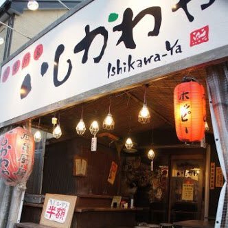 いしかわや上溝店ですみなさんのご来店をお待ちしておりますとてもアットホームなお店ですので、宴会や友人、恋人などでご利用されるお客様も多いです☺️美味しい焼き鳥と美味しいお酒で盛り上がっちゃってください!!