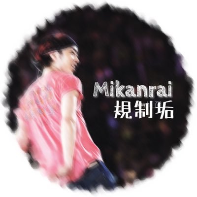 mikanrai728's profile picture. 無言フォローごめんなさい。 @arashi__728の規制垢。