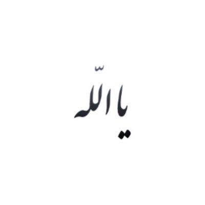 صدقة❄️