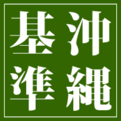 沖縄を基準としたスポーツ情報のまとめサイトです。
また、沖縄出身のスポーツ選手のエピソードや選手画像、イベント情報など、みなさまからの情報提供をお待ちしています。