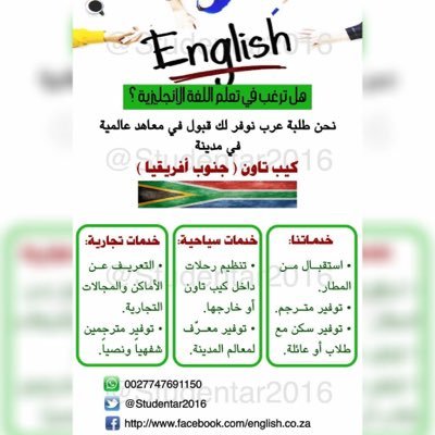 نتخصص في التسجيل والقبول في معاهد اللغة الانجليزية والفرنسية المعتمدة عالميا في جنوب افريقيا كيب تاون ، تنظيم الرحلات السياحية ، وإدارة الاعمال الاستثمارية##v