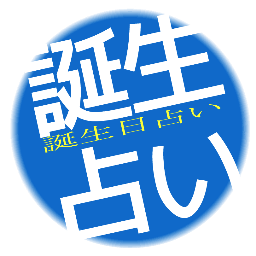 『あ、これ当たってる！』
『これ〇〇さんだ！！』と
思い当たる節があればRTをお願いします！