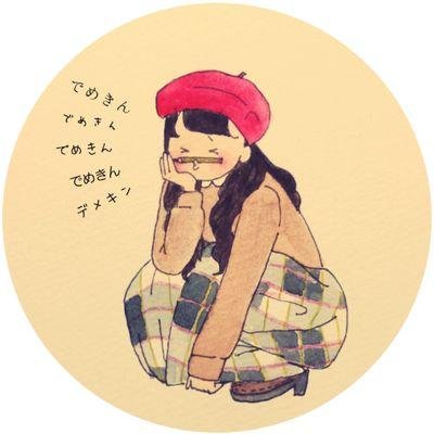 でめきんさんのプロフィール画像