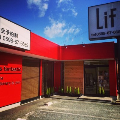 リフ 松阪市美容室 Lif Hair Takatsubuyaki Twitter リフ 松阪市美容室 Lif Hair Takatsubuyaki Twitter