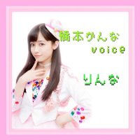 りんな@橋本環奈voice (@kanna_ri) Twitter profile photo