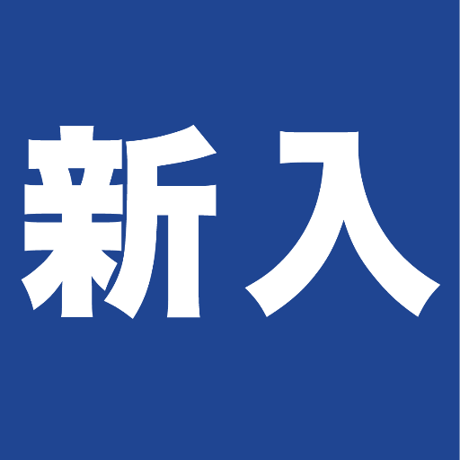 白鴎大学へ2016年春に入学する人向けのアカウント。白鴎大の新歓やサークル、授業などの情報をツイートしていきます。同じ学部の人や気の合いそうな人とつながっておきましょう！