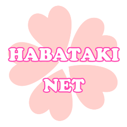 はばたきnet Habatakinet Twitter