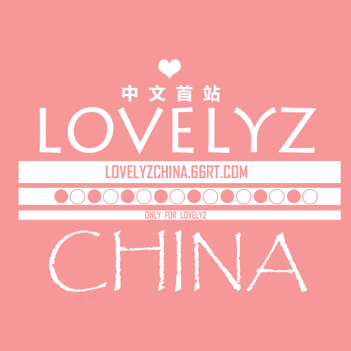 LOVELYZ中文首站官方推特 / ONLY FOR LOVELYZ